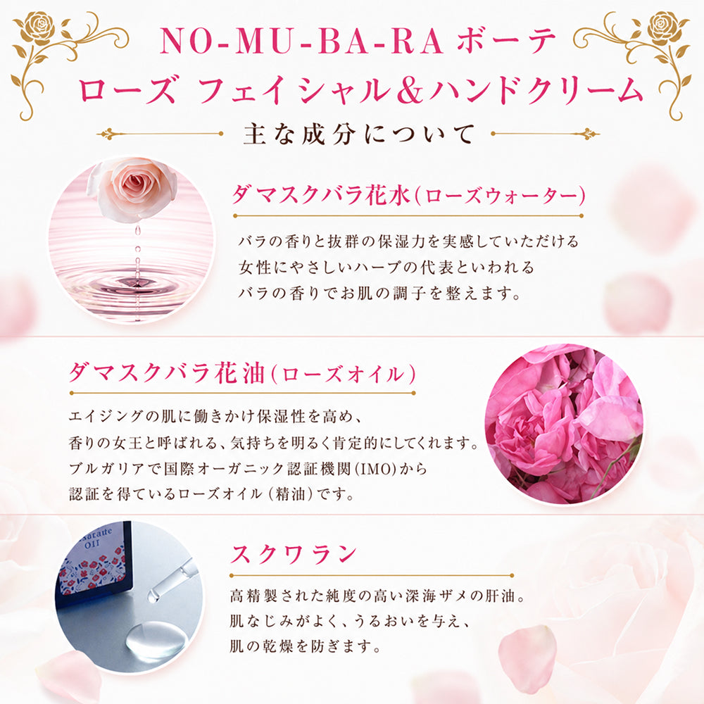 ローズフェイシャル<br>&ハンドクリーム