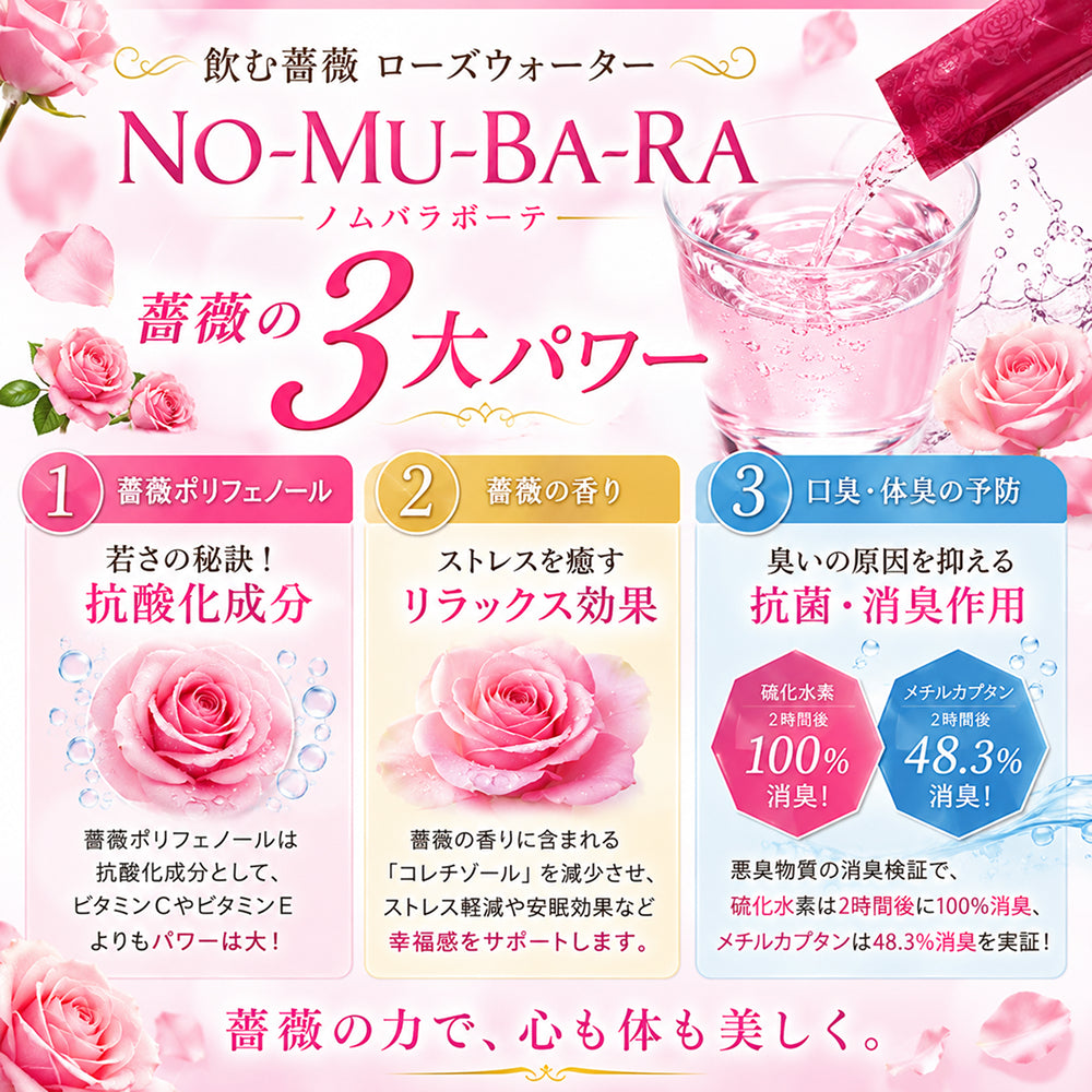 NO-MU-BA-RA 30包入