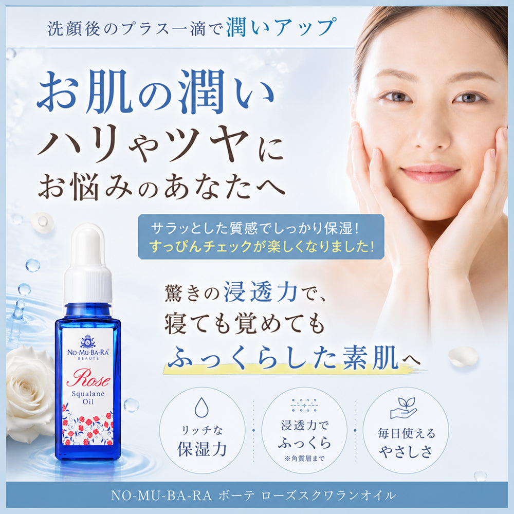 ローズスクワランオイル