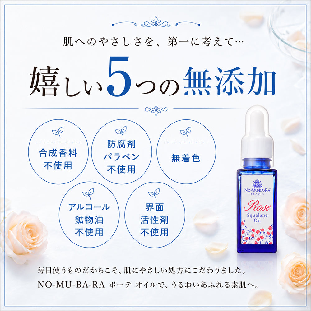 ローズスクワランオイル