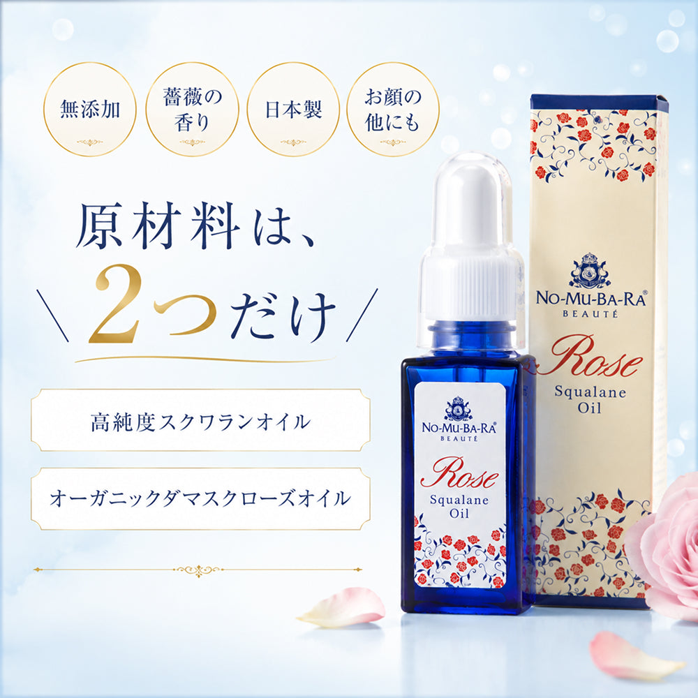 ローズスクワランオイル