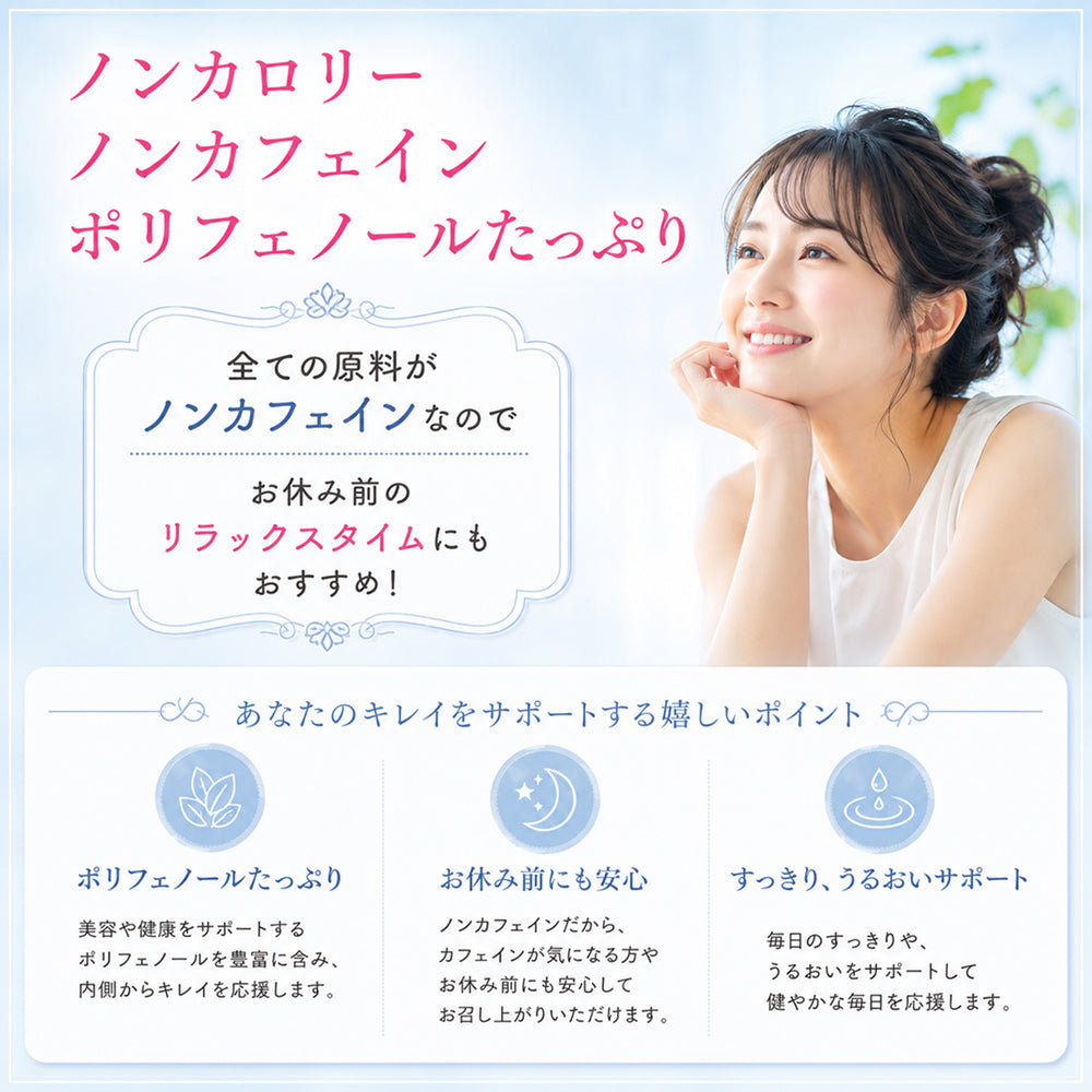 ビューティーハーブティー<br>10パック入り