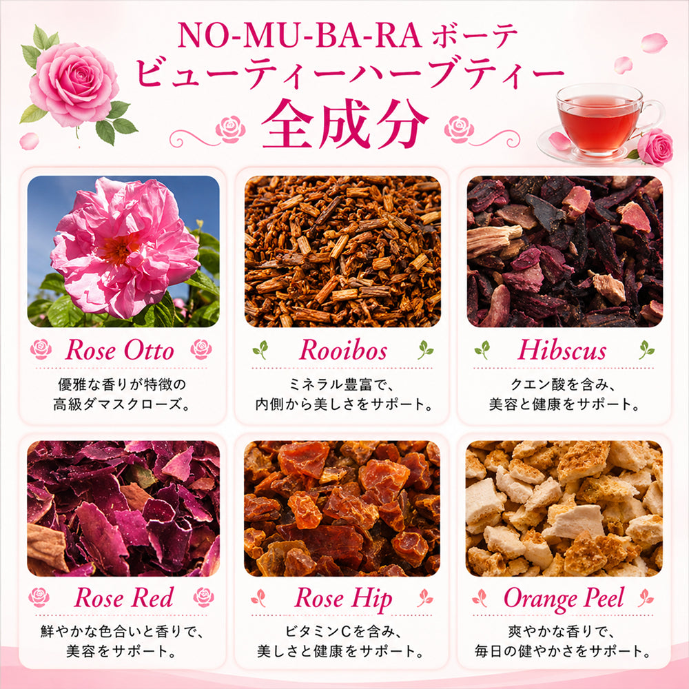 ビューティーハーブティー<br>10パック入り